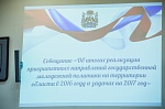 Совещание «Об итогах реализации приоритетных направлений государственной молодежной политики на территории области в 2016 году и задачах на 2017 год»